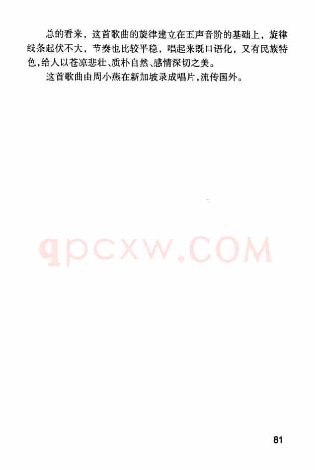 长城谣（潘孑农词 刘雪庵曲）