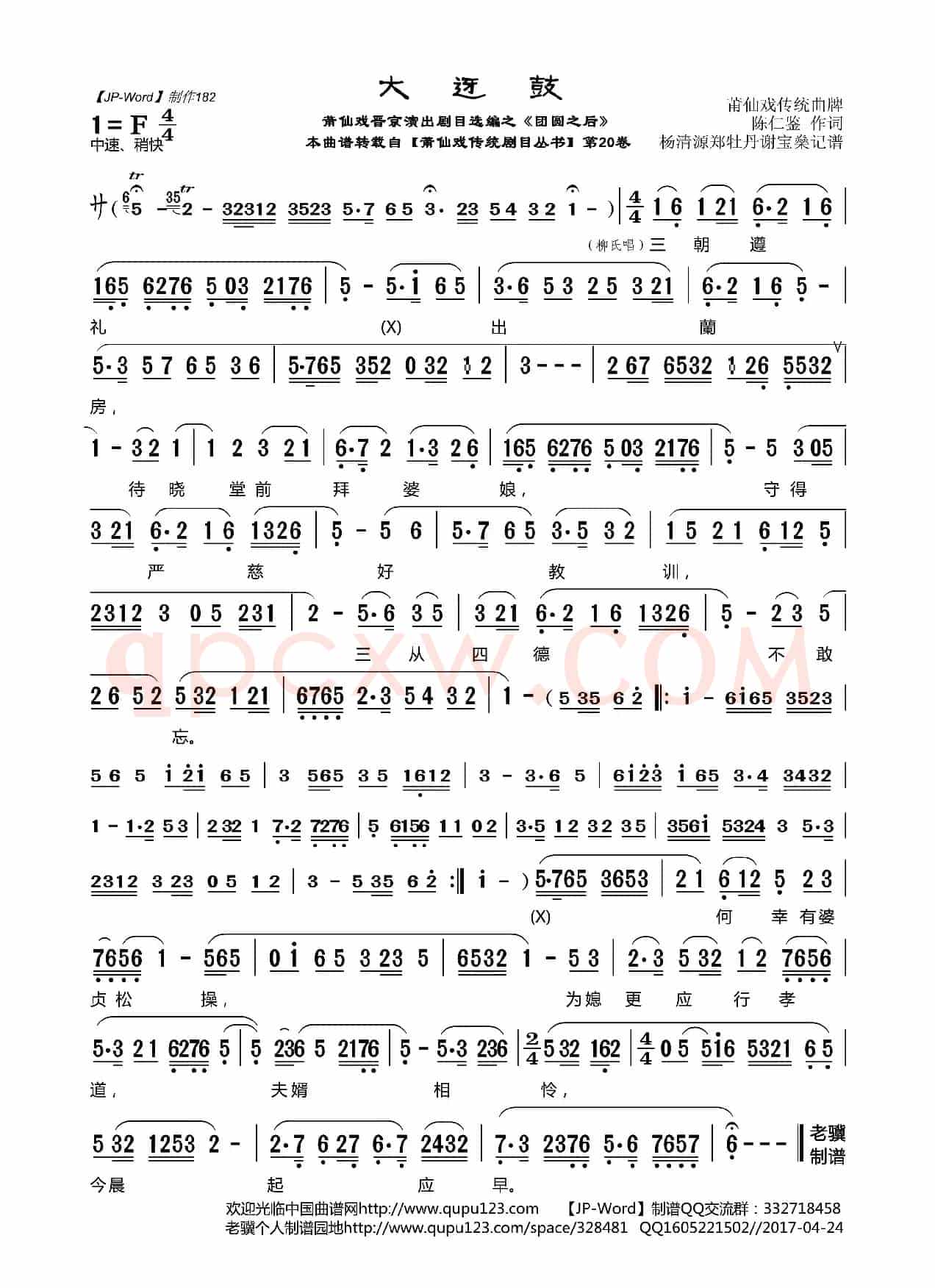 [莆仙戏]大迓鼓（晋京演出剧目选编之《团圆之后》）