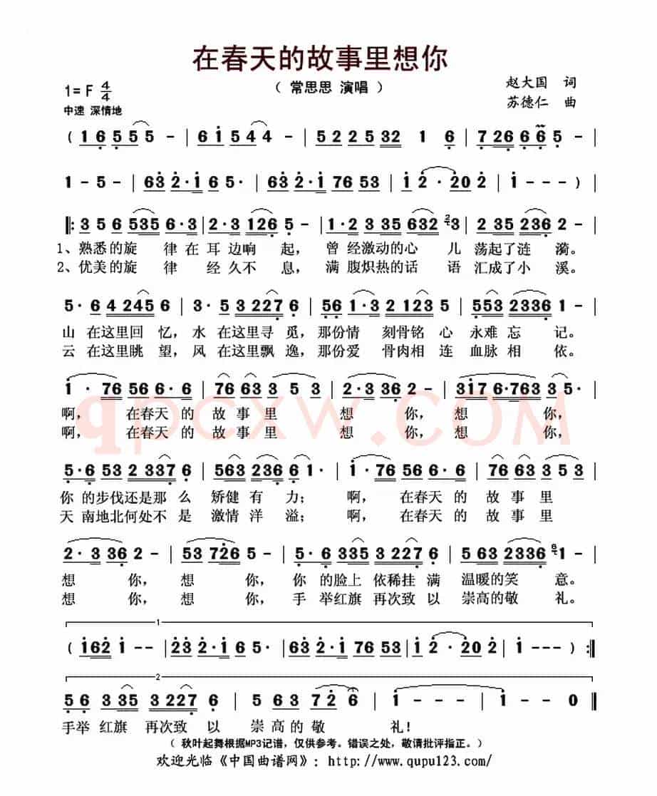 在春天的故事里想你（赵大国词 苏德仁曲）