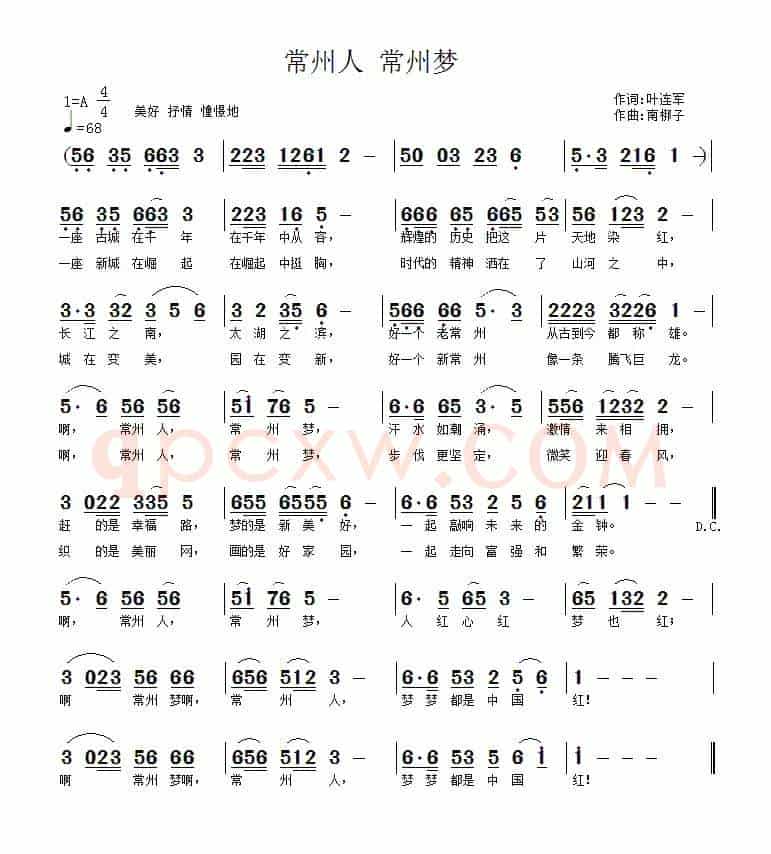 常州人 常州梦