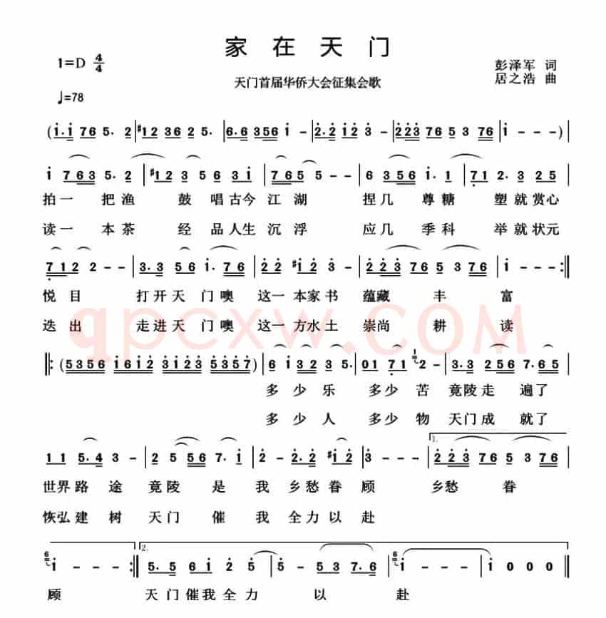 家在天门