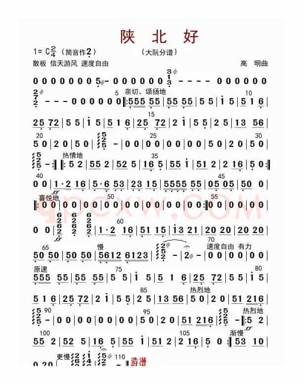 陕北好（大阮分谱）
