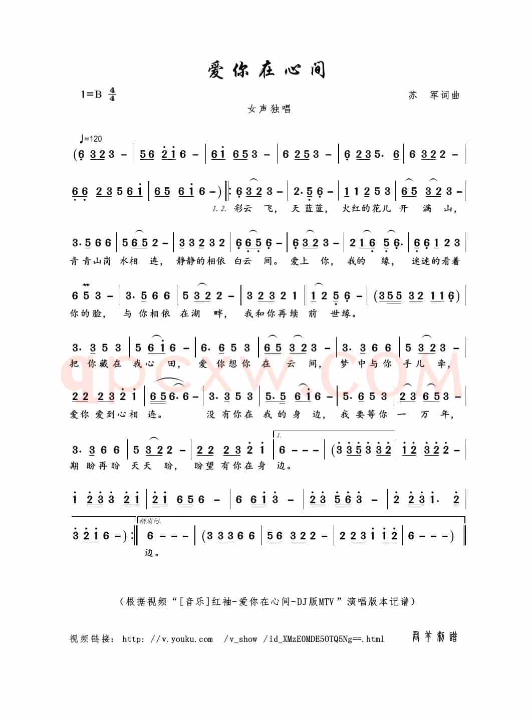 爱你在心间（苏军词曲）