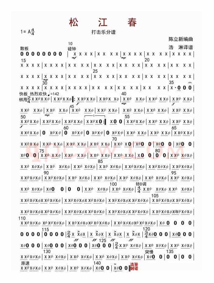 松江春（打击乐分谱）