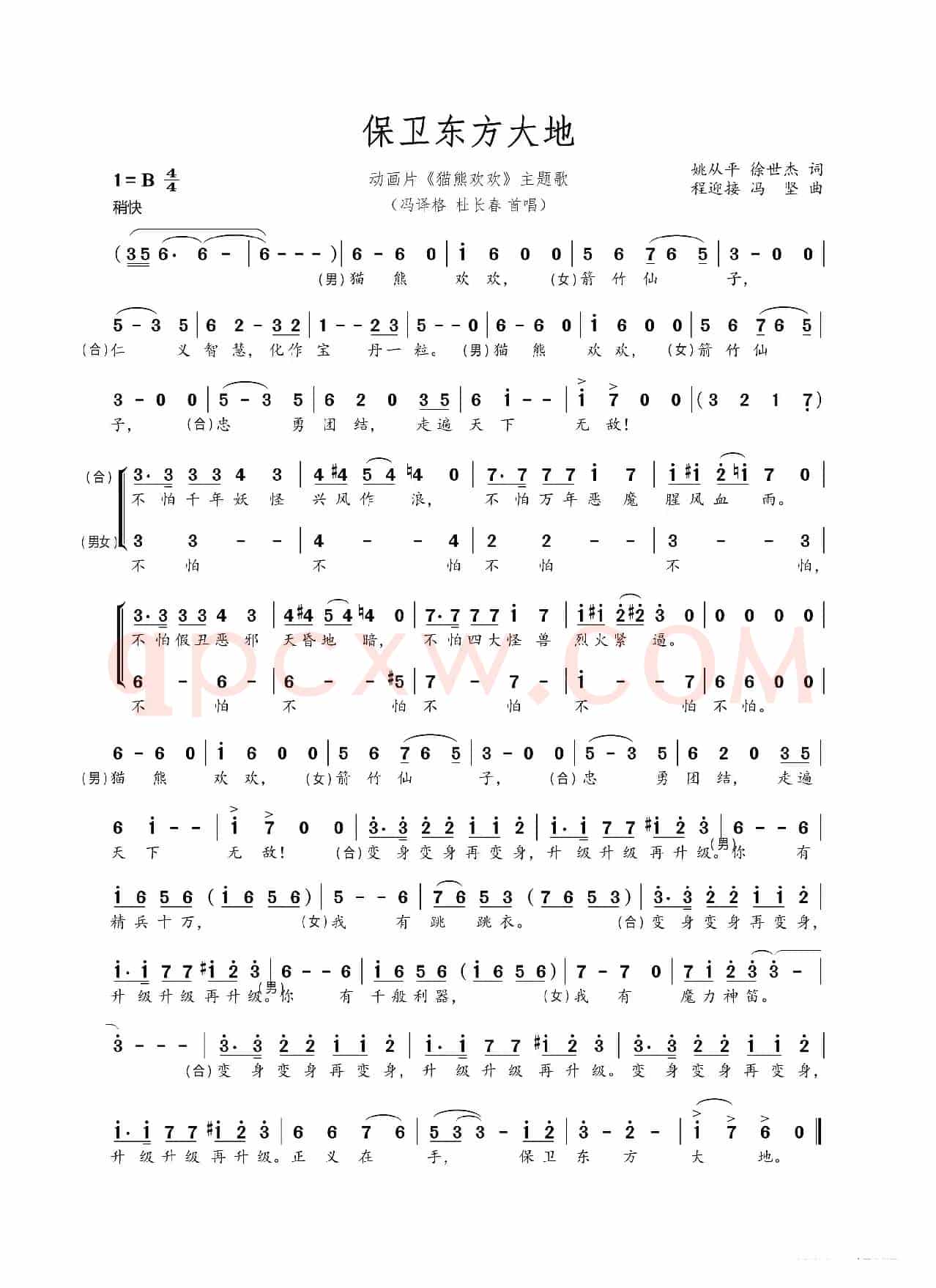 保卫东方大地（姚从平 徐世杰词 程迎接 冯坚 曲）
