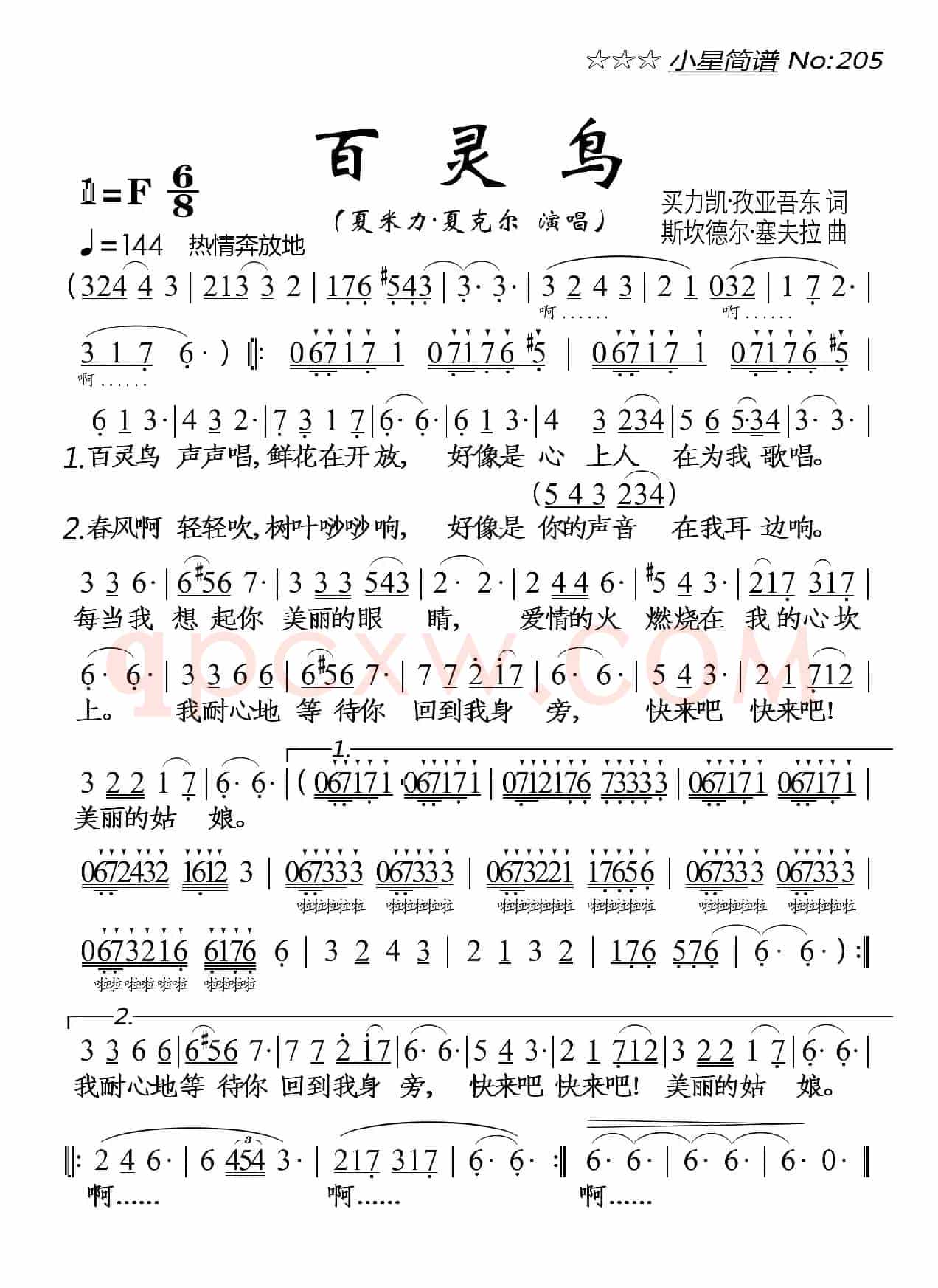 百灵鸟