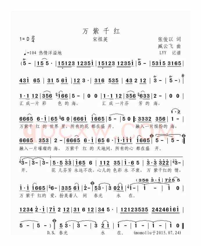 万紫千红(张俊以词 臧云飞曲)