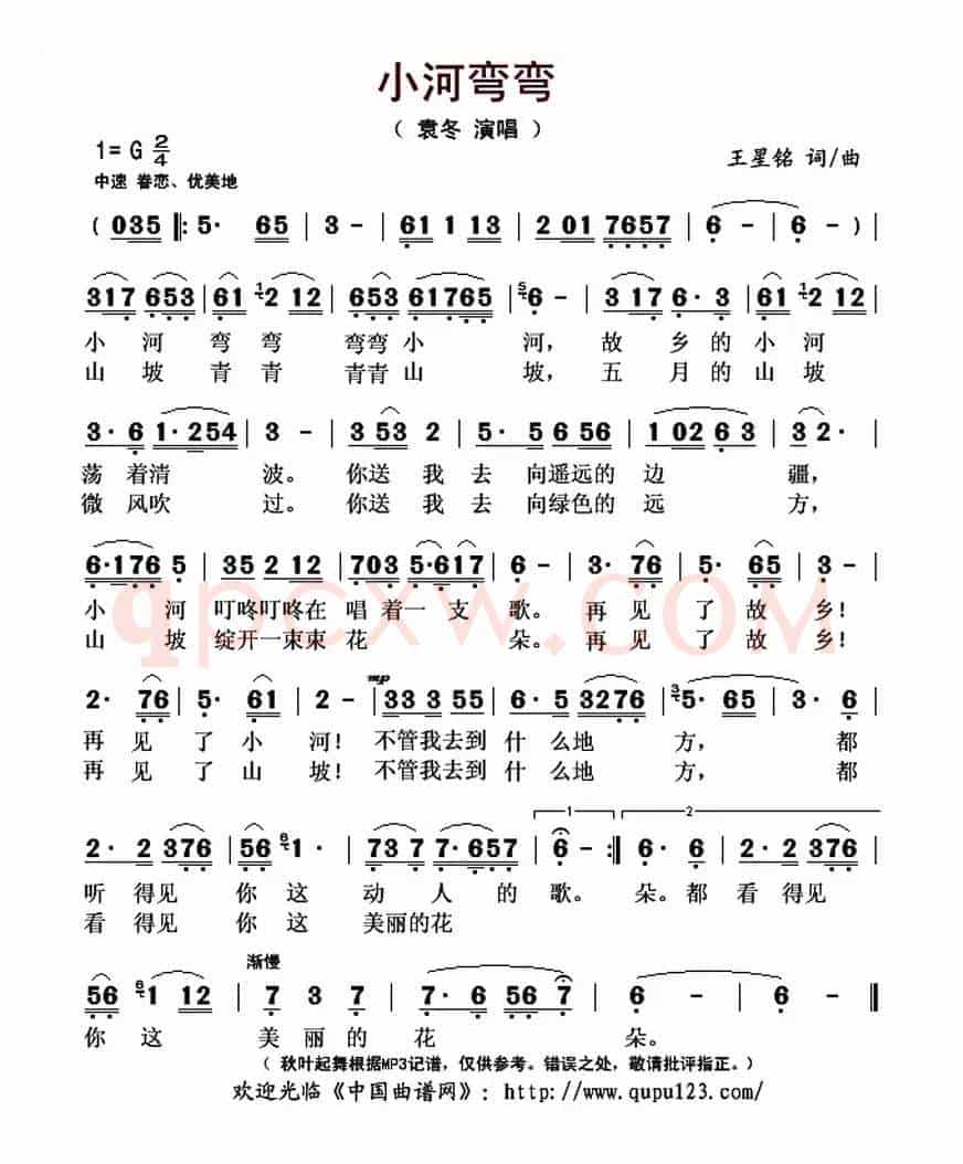 小河弯弯（王星铭 词曲）
