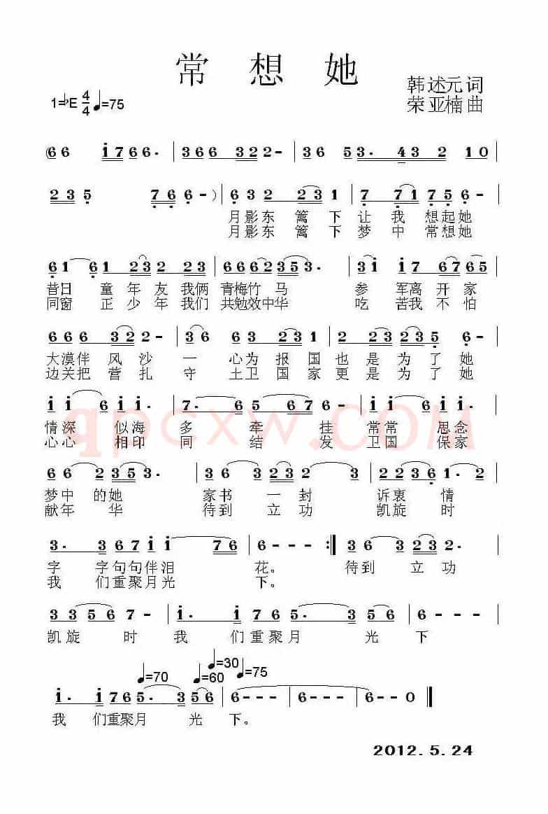常想她