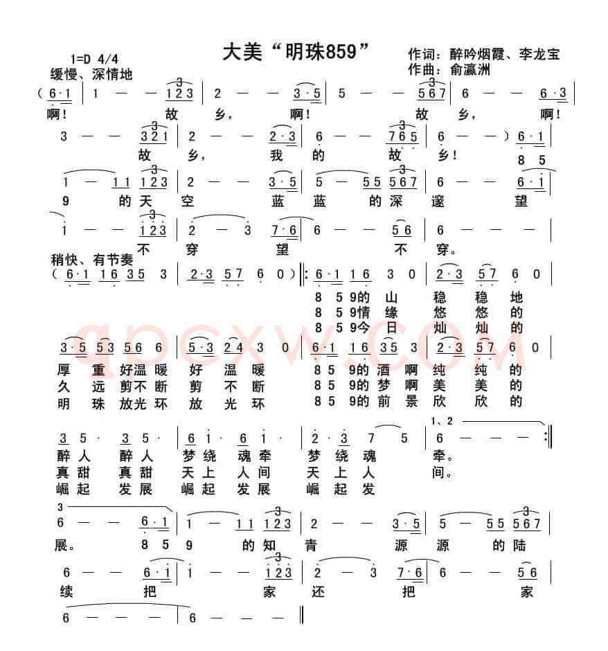 大美“明珠859”