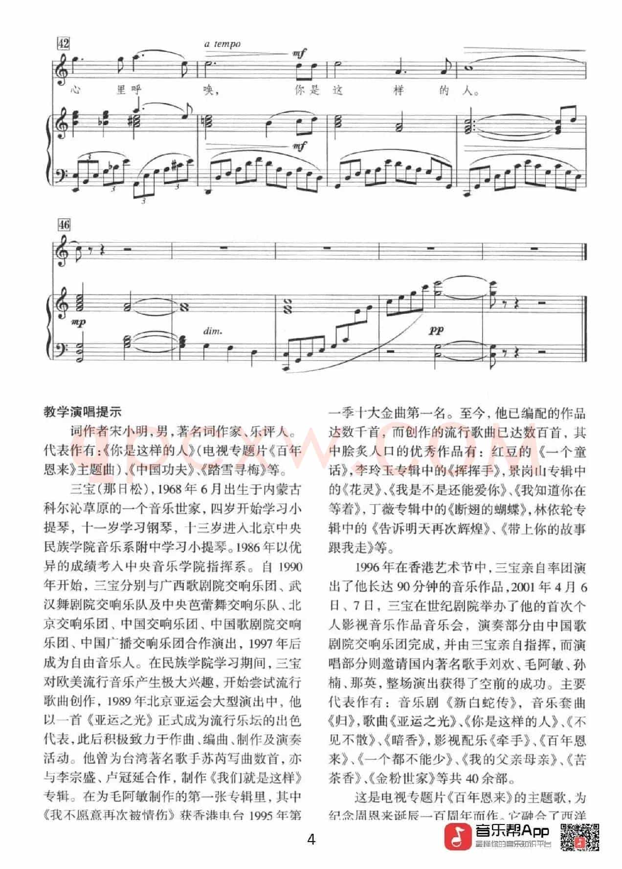 你是这样的人（正谱）