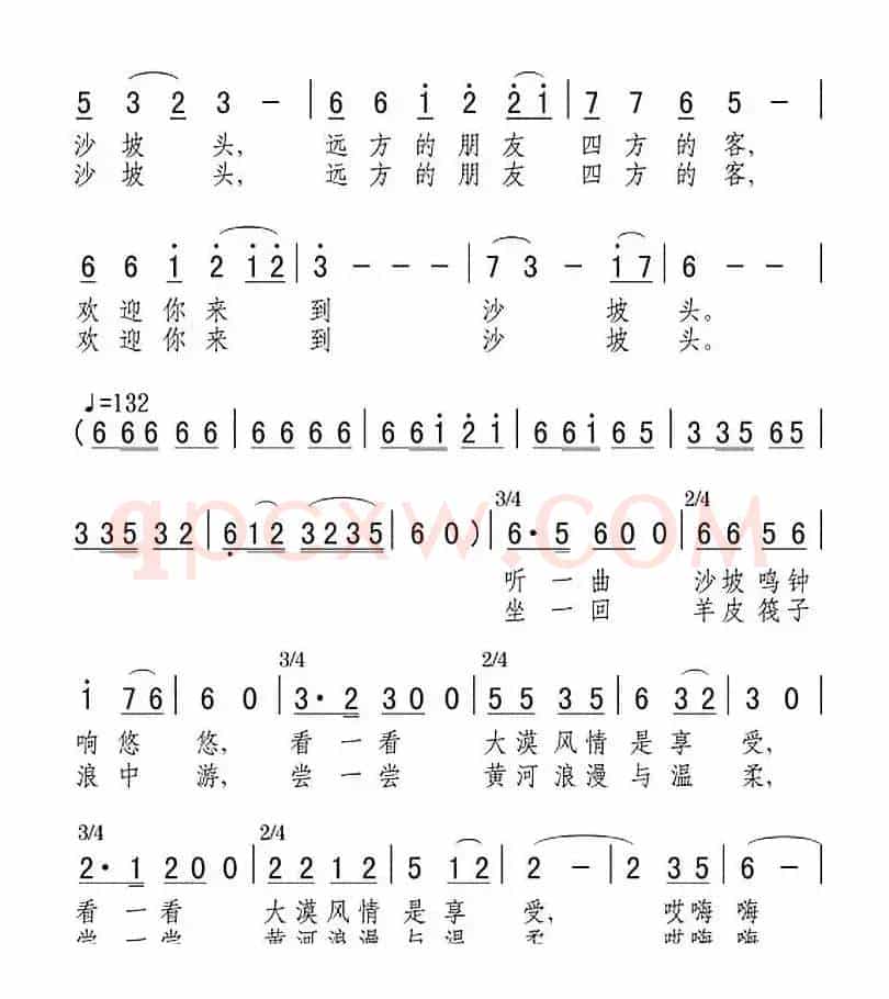 沙坡头使你幸福永长留（音乐风光片《宁夏好风光·爱在沙坡头》曲三）