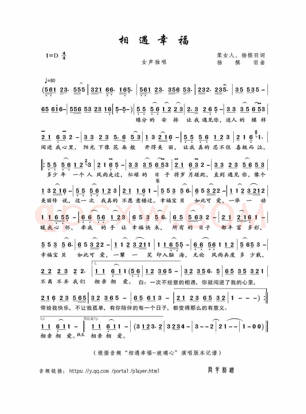 相遇幸福（笨女人、杨槟羽词 杨槟羽曲）