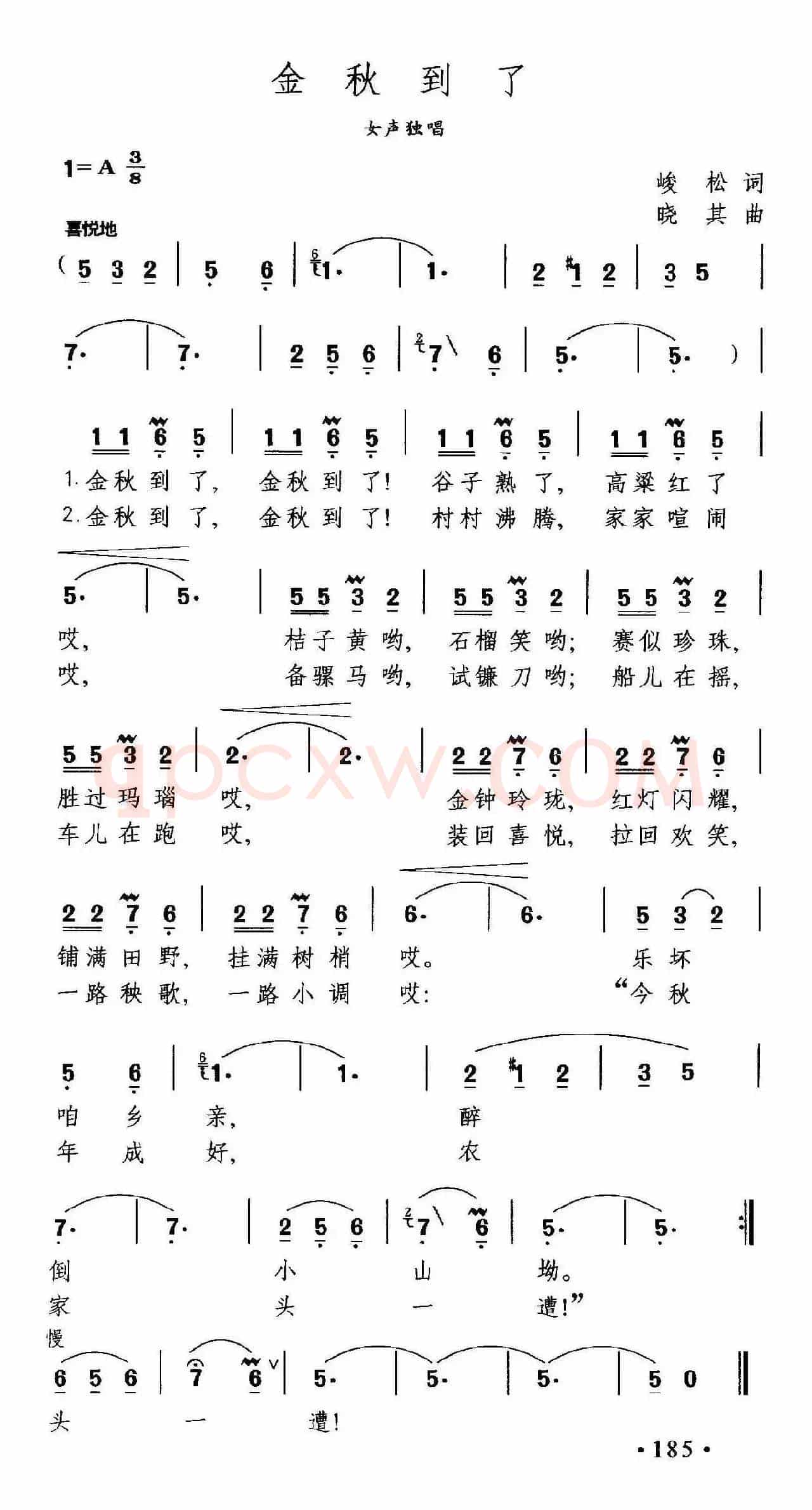 金秋到了