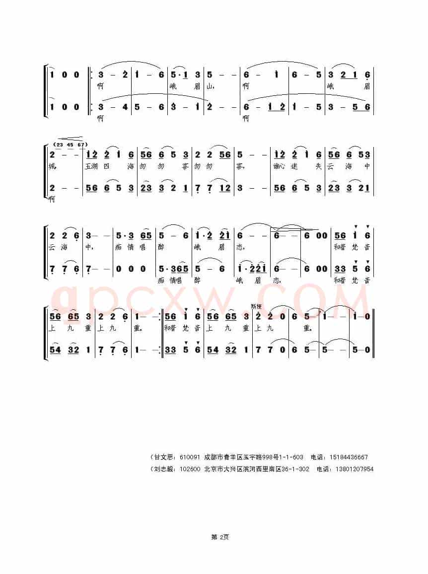 约好一起去峨眉