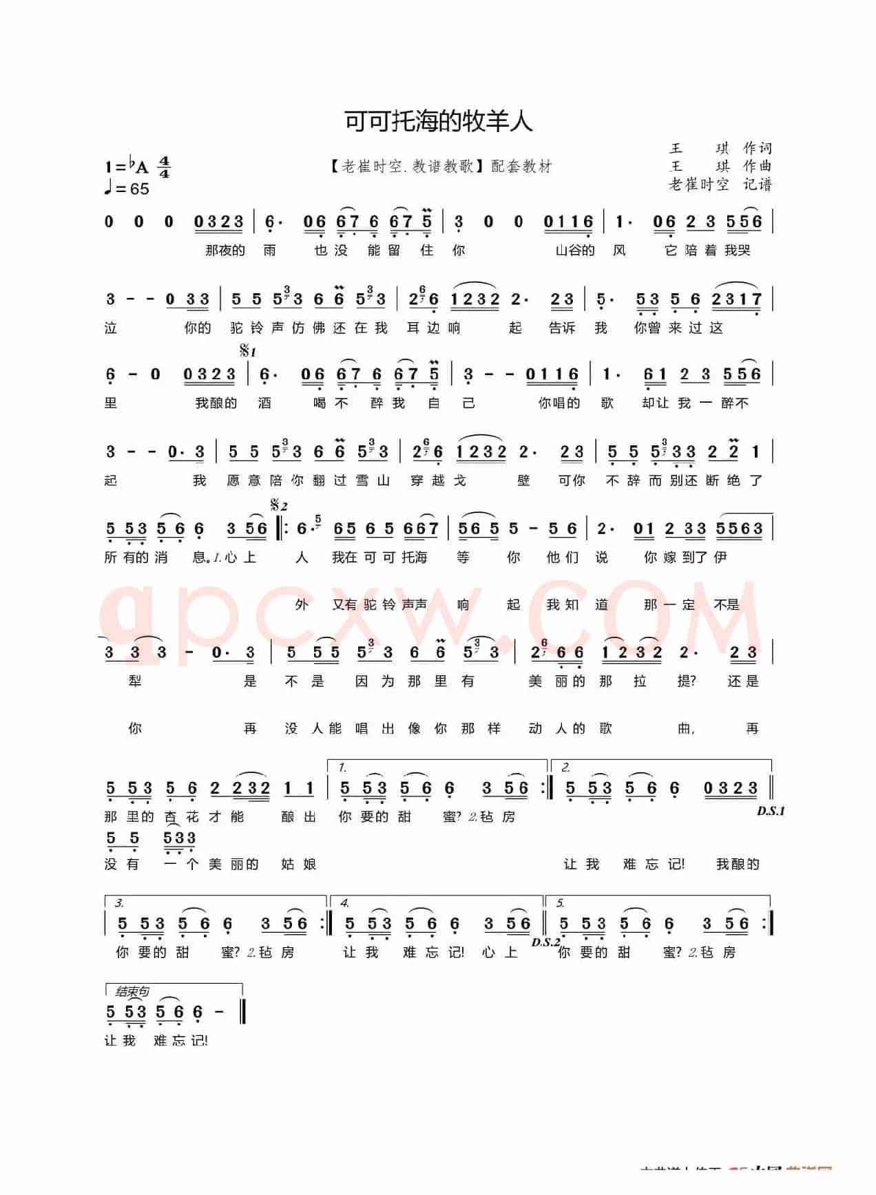 可可托海的牧羊人简谱（2021央视春晚歌曲）