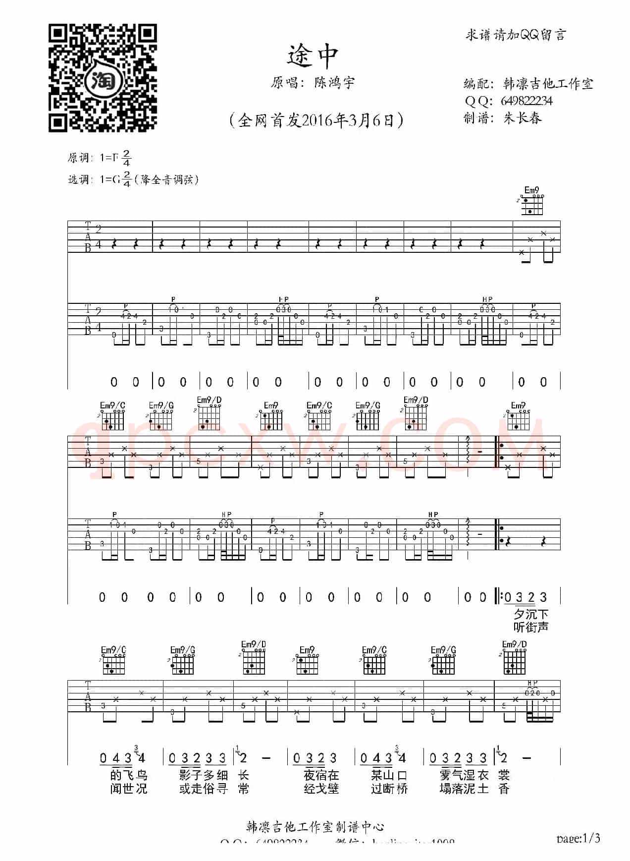途中（吉他谱 韩凛原版编配）