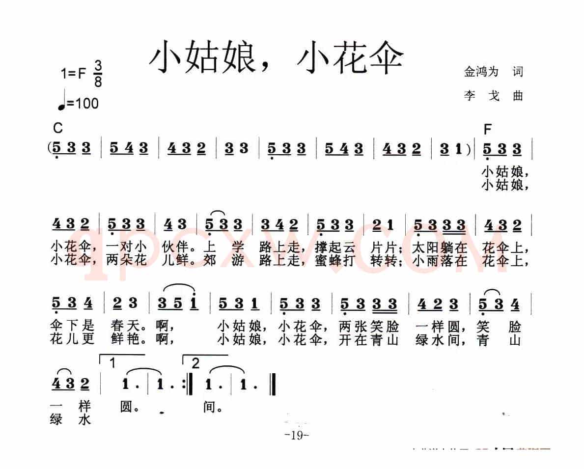 小姑娘，小花伞（金鸿为词 李戈曲）