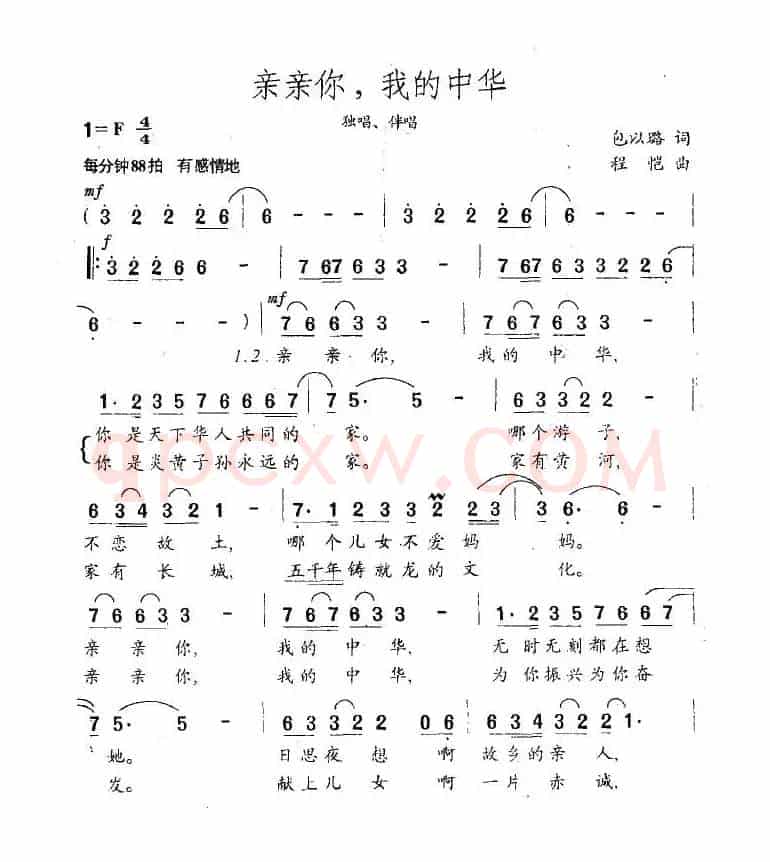 亲亲你，我的中华