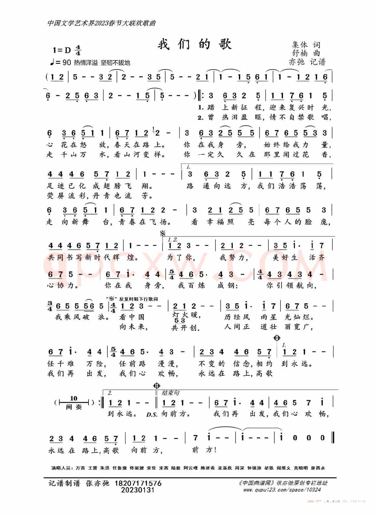 我们的歌（亦弛记谱）