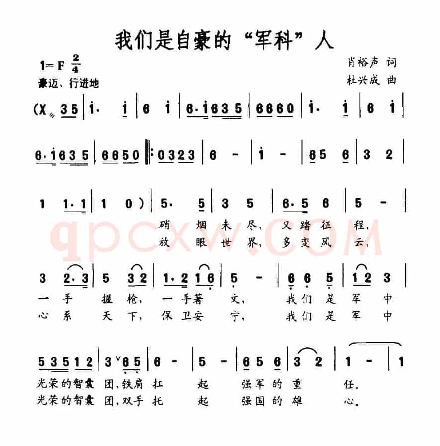 我们是自豪的“军科”人