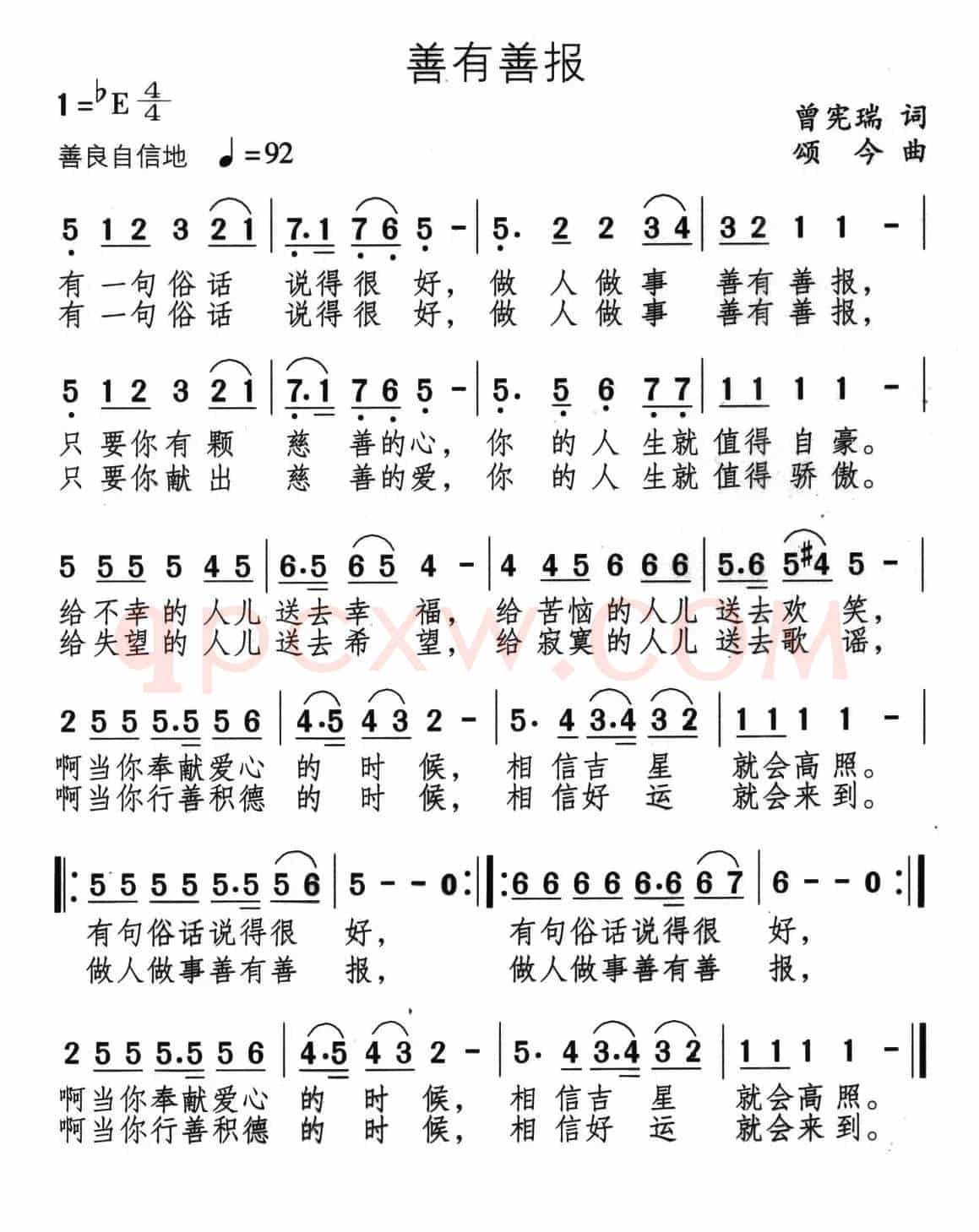 善有善报（曾宪瑞词 颂今曲）