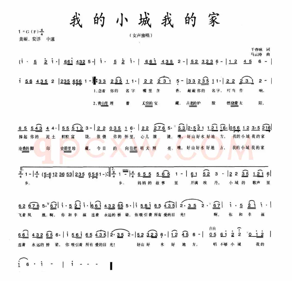 我的小城我的家
