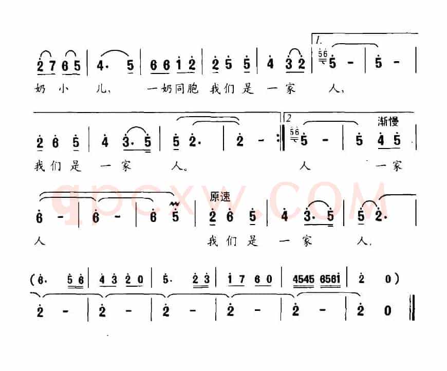 我们是一家人（晚笛词 小民曲）