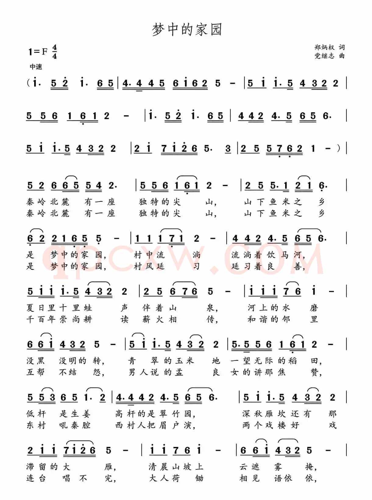 梦中的家园（郑炳权词 党继志曲）