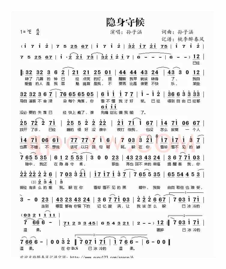 隐身守候