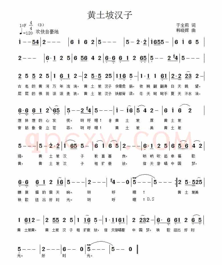 黄土坡汉子
