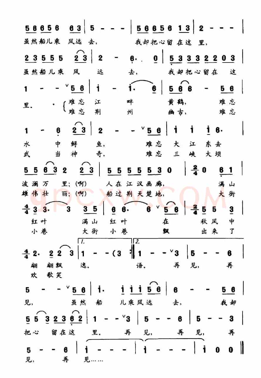 把心留在这里（第八届中国艺术界闭幕式主题歌）
