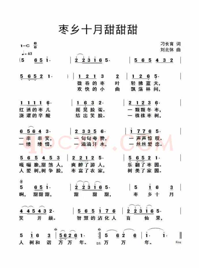 枣乡十月甜甜甜