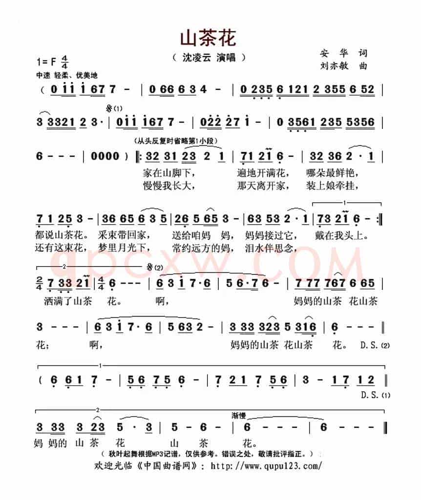 山茶花（安华词 刘亦敏曲）