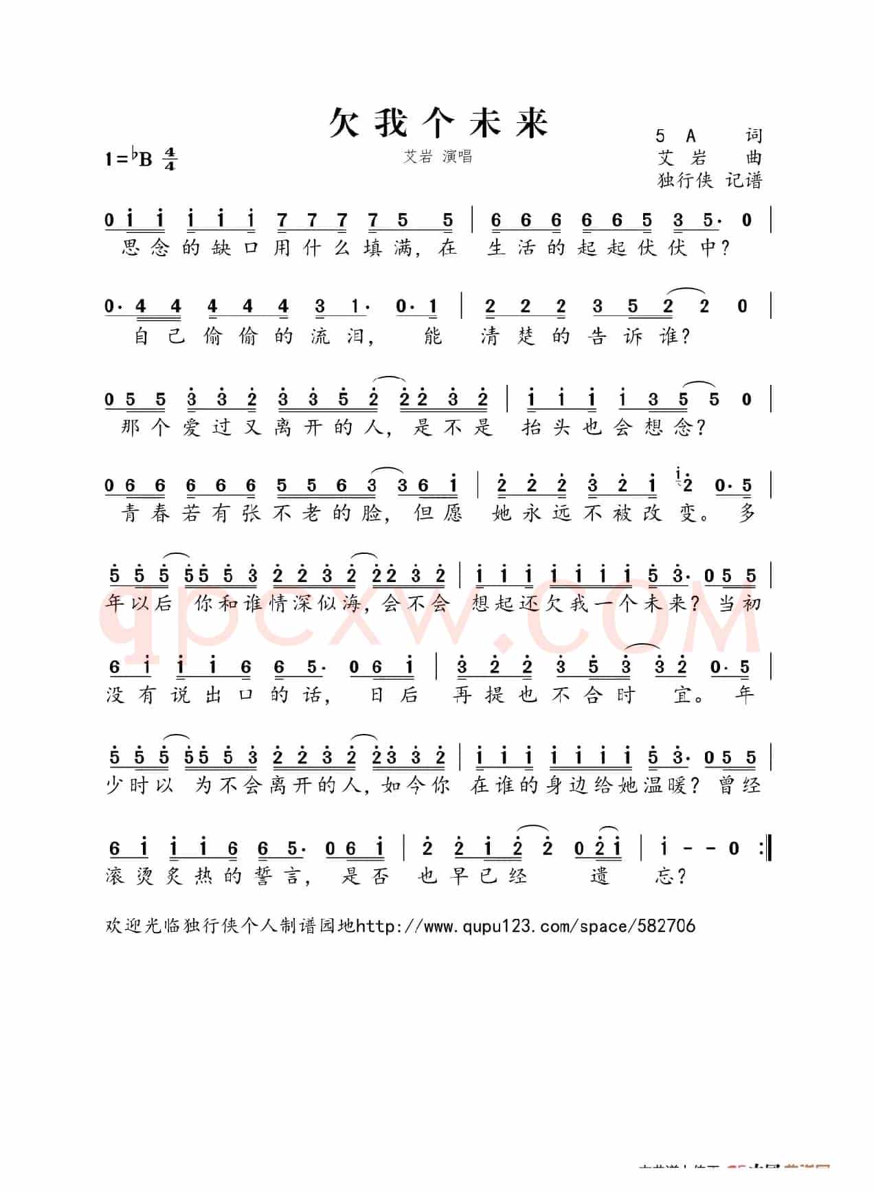 欠我个未来