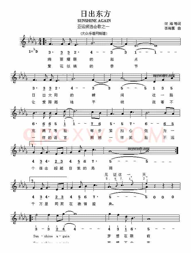 日出东方（朱海词 李海鹰曲、线简谱混排版）