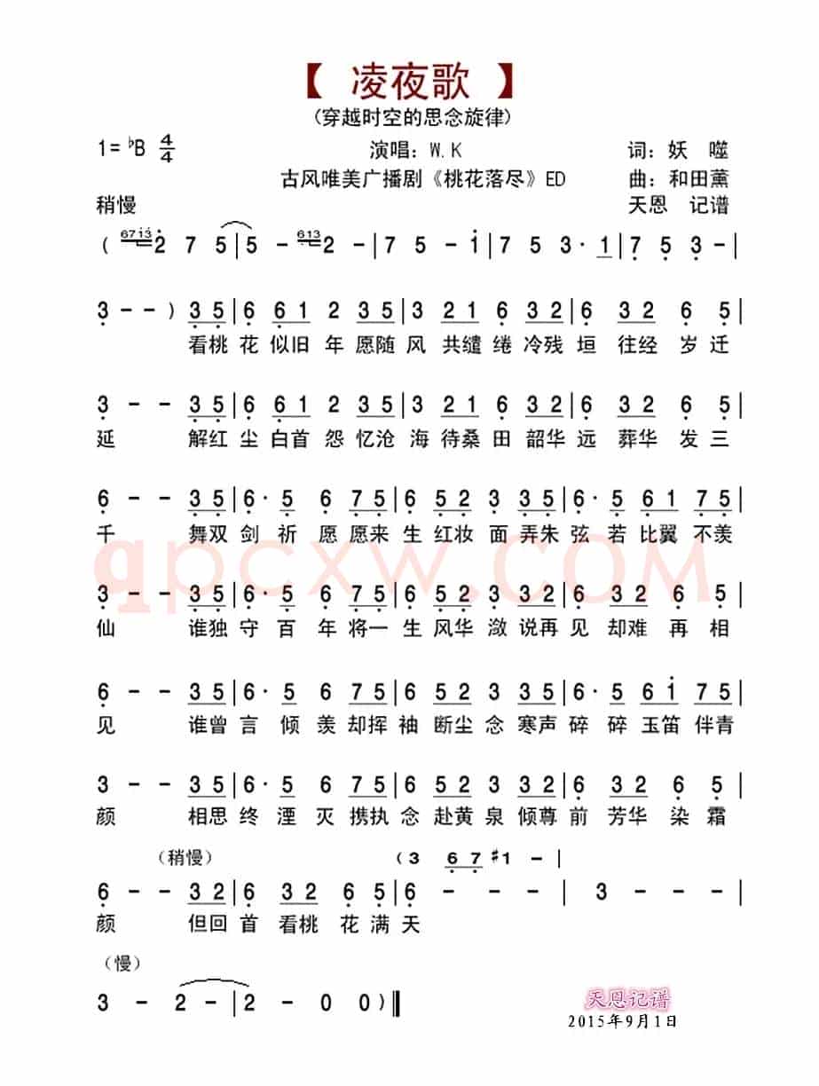 凌夜歌