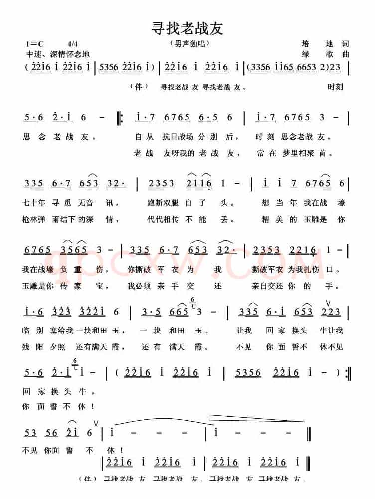 寻找老战友