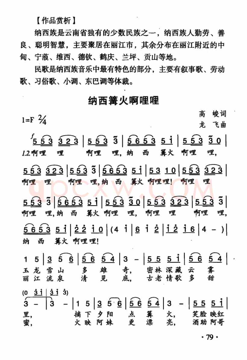 纳西篝火啊哩哩（4个版本）