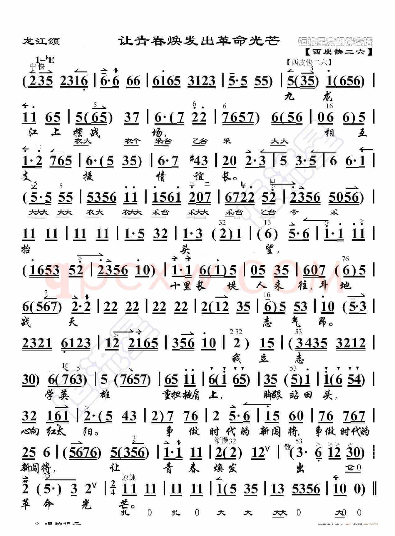 龙江颂·让青春焕发出革命光芒（京胡伴奏谱）