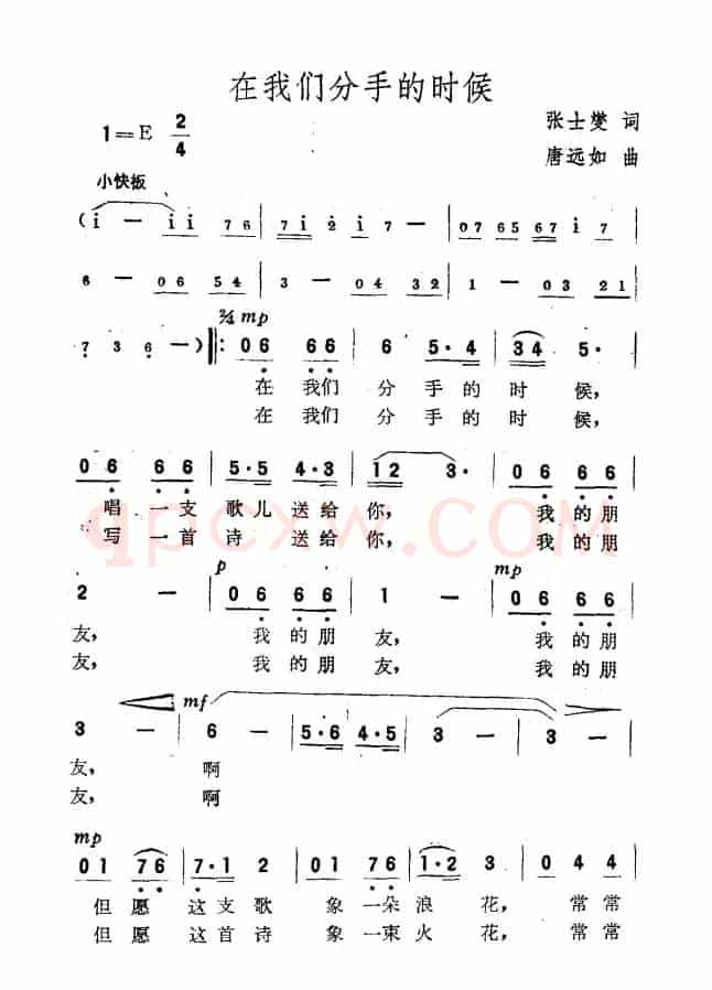 在我们分手的时候（张士燮词 唐远如曲）