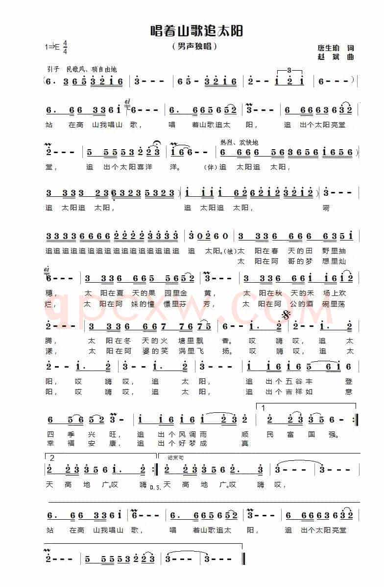 唱着山歌追太阳(唐生瑜词 赵斌曲)
