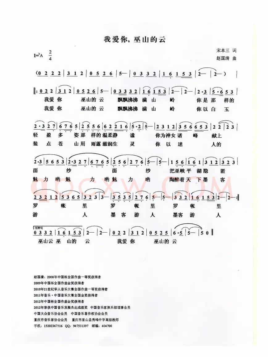 我爱你，巫山云