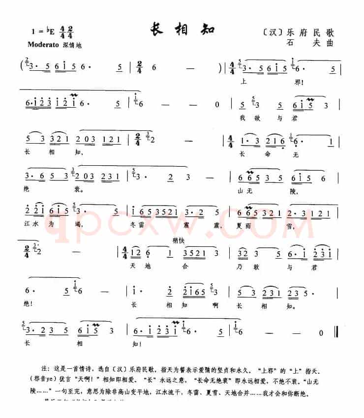 长相知（石夫作曲版）