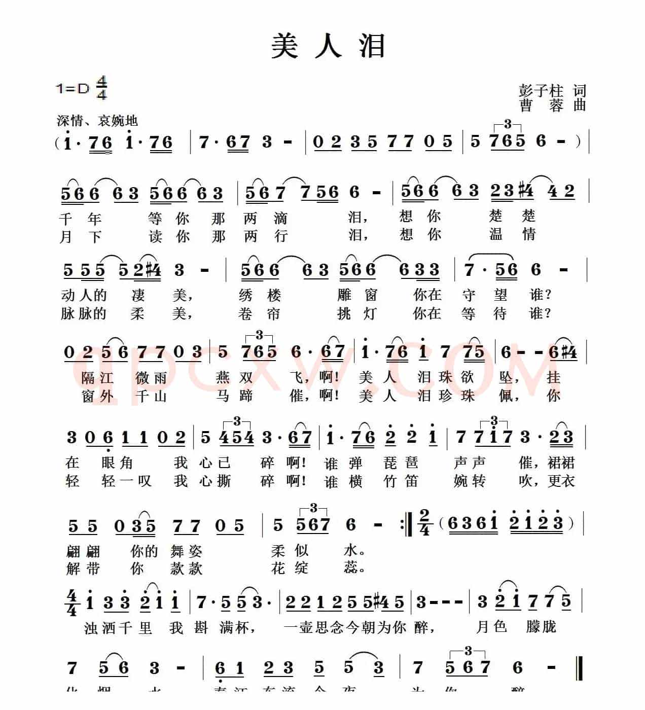 美人泪