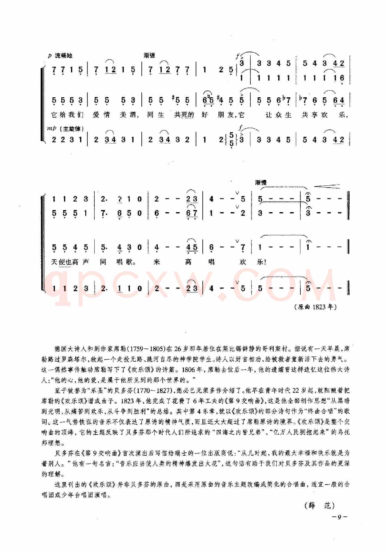 欢乐颂（合唱）