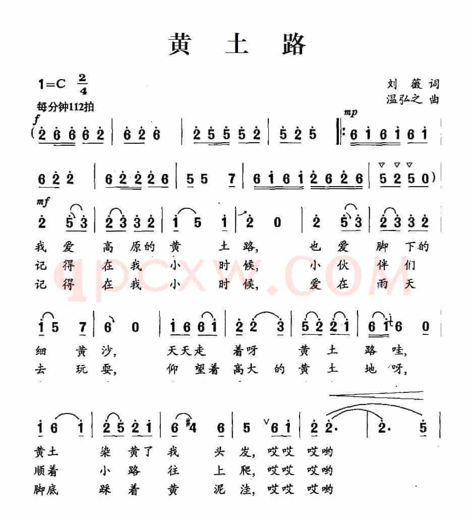 黄土路（刘薇词 温弘之曲）