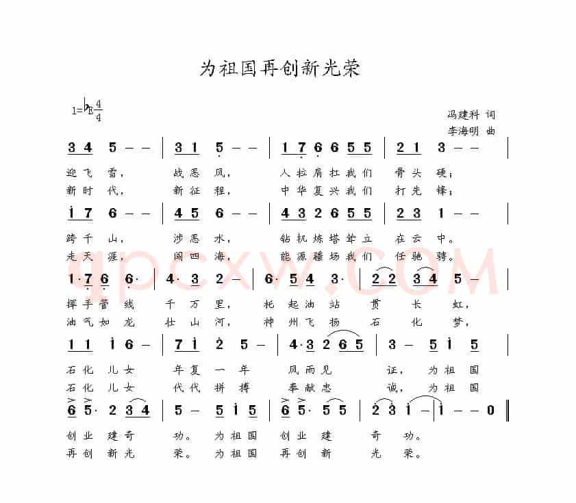 为祖国再创荣光（  冯建科词 李海明曲）