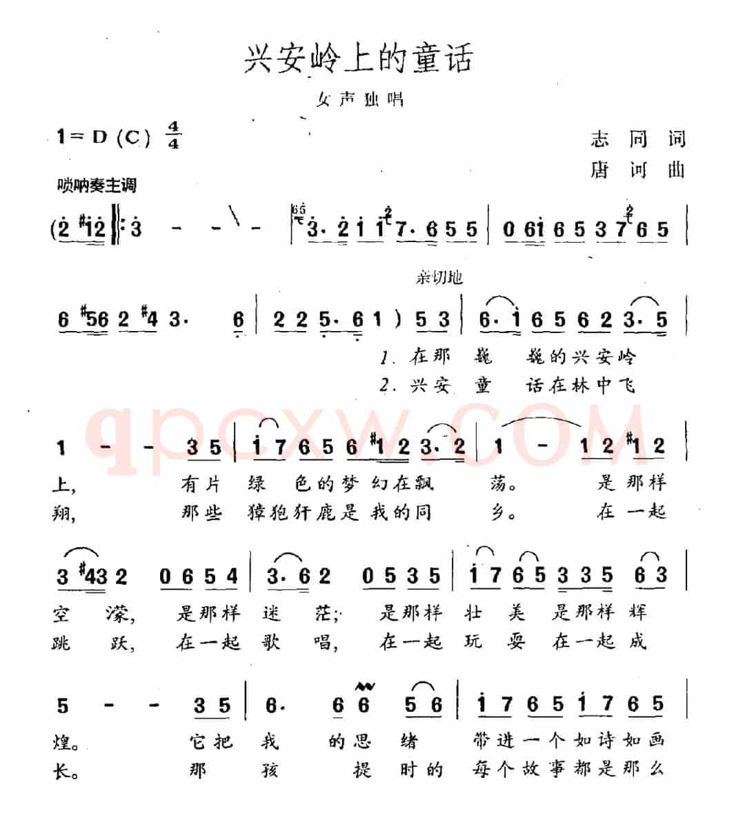 兴安岭上的童话（女声独唱）