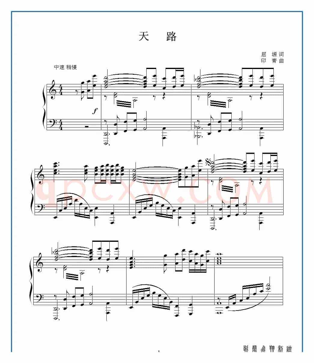 天路(a羽调正谱)